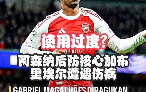 开元棋牌下载-阿森纳后防线出现漏洞,导致失球怎么办